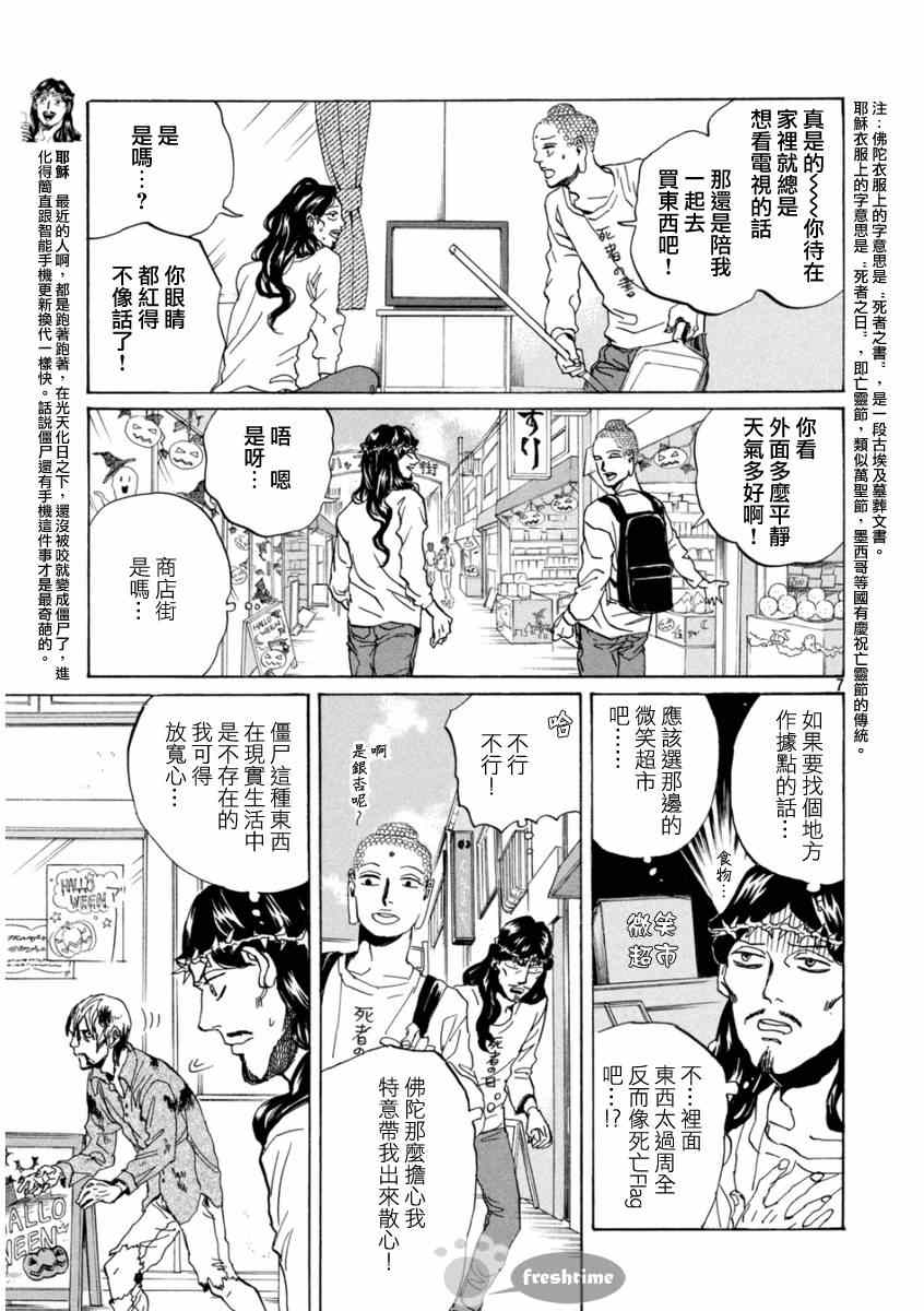 《圣☆哥传》漫画最新章节第78话免费下拉式在线观看章节第【7】张图片