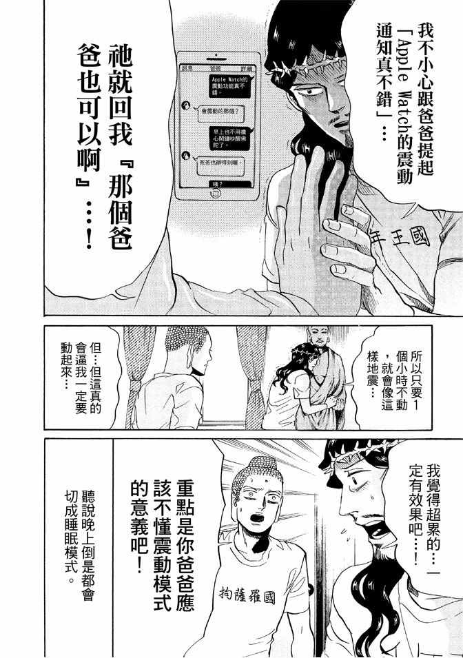 《圣☆哥传》漫画最新章节第12卷免费下拉式在线观看章节第【62】张图片