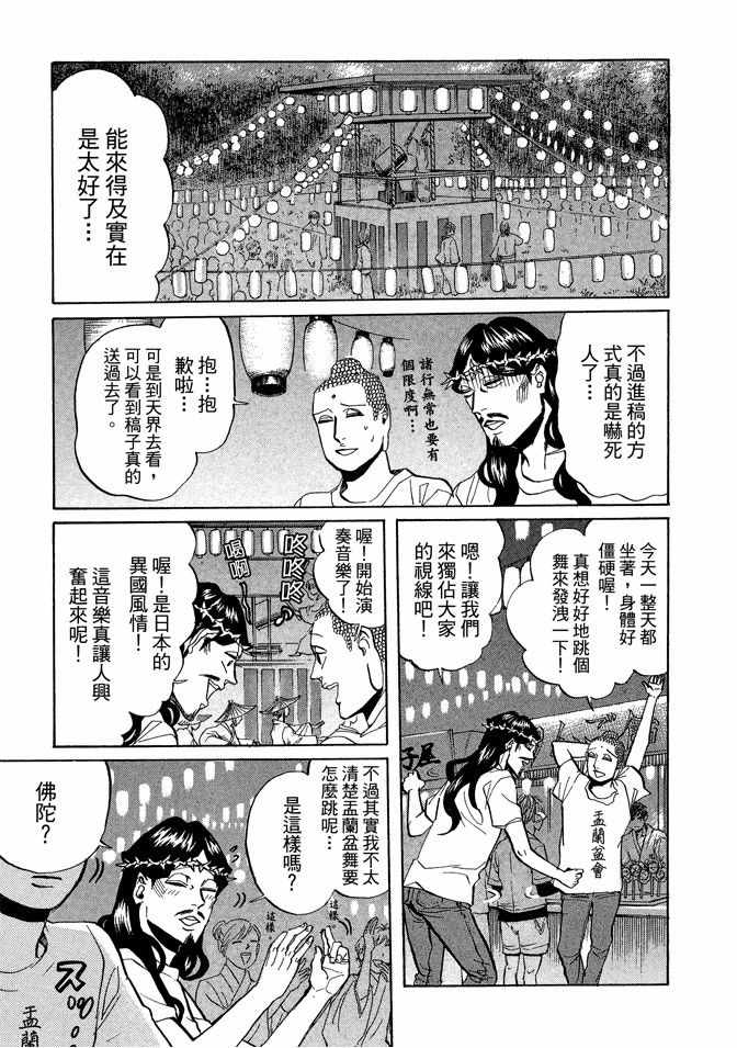 《圣☆哥传》漫画最新章节第4卷免费下拉式在线观看章节第【87】张图片