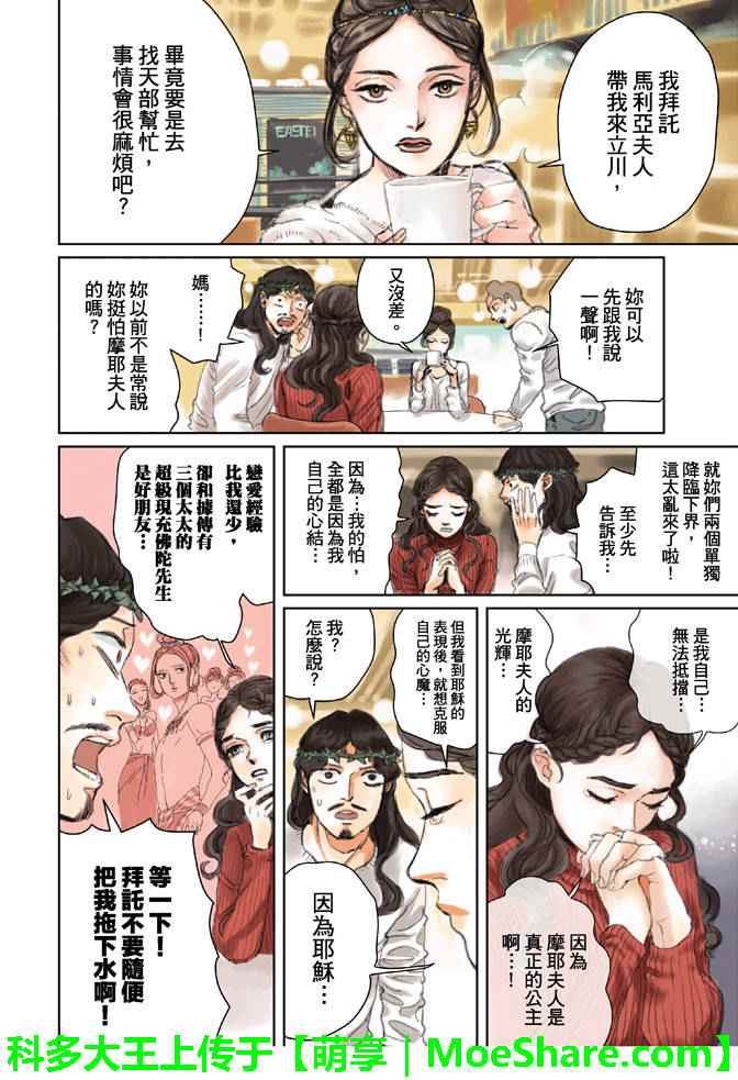 《圣☆哥传》漫画最新章节第89话免费下拉式在线观看章节第【1】张图片