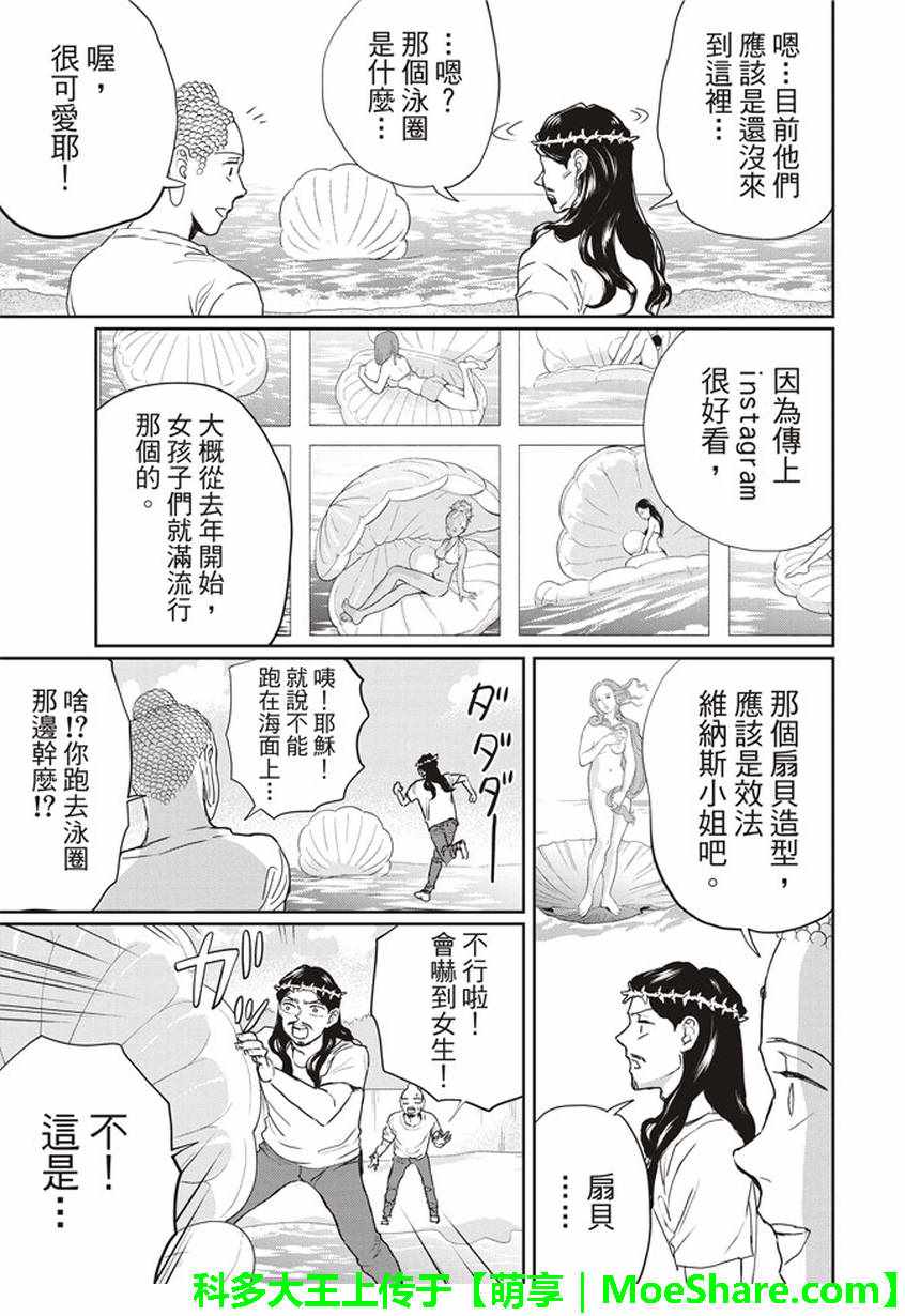 《圣☆哥传》漫画最新章节第115话免费下拉式在线观看章节第【8】张图片