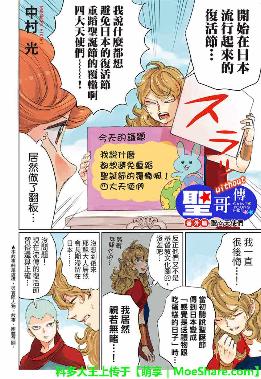 《圣☆哥传》漫画最新章节第114话免费下拉式在线观看章节第【2】张图片