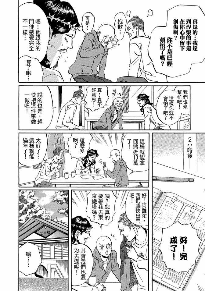 《圣☆哥传》漫画最新章节第5卷免费下拉式在线观看章节第【12】张图片