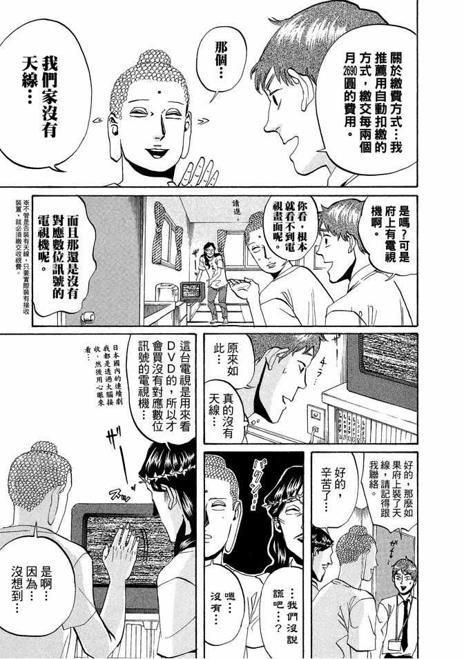 《圣☆哥传》漫画最新章节第2卷免费下拉式在线观看章节第【123】张图片