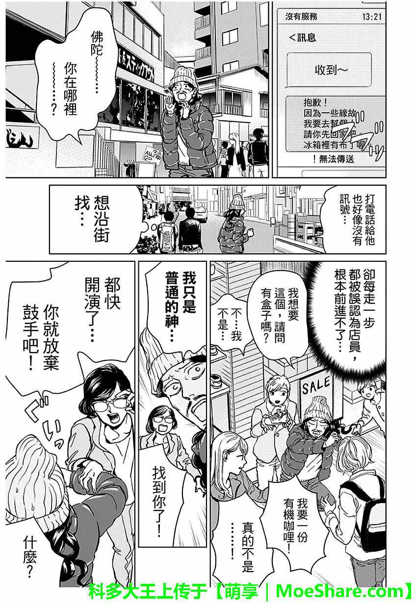 《圣☆哥传》漫画最新章节第92话免费下拉式在线观看章节第【3】张图片