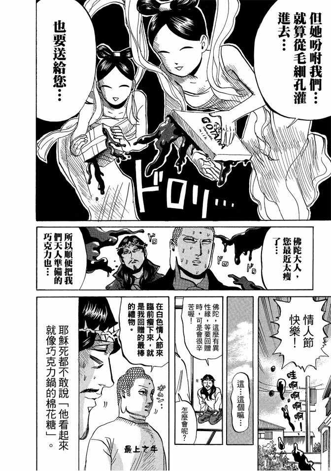 《圣☆哥传》漫画最新章节第4卷免费下拉式在线观看章节第【20】张图片