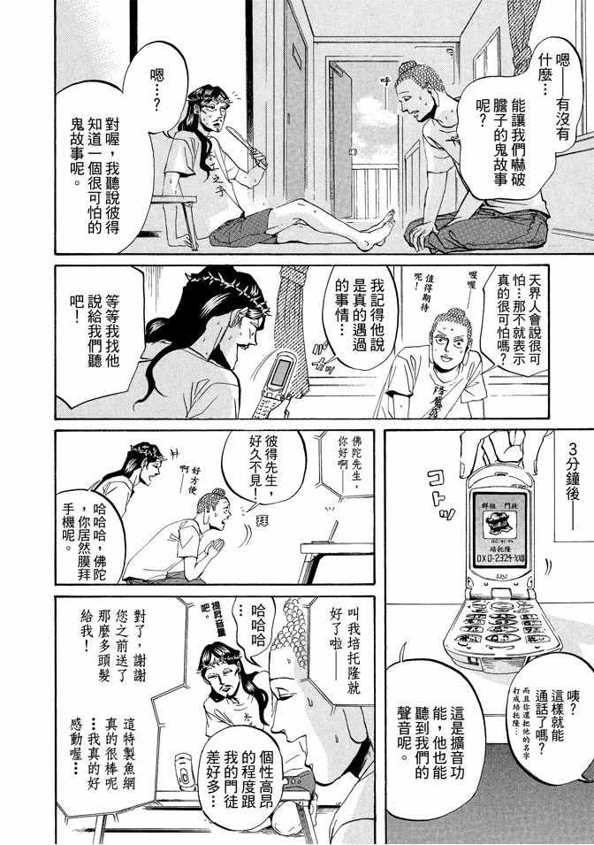 《圣☆哥传》漫画最新章节第3卷免费下拉式在线观看章节第【8】张图片