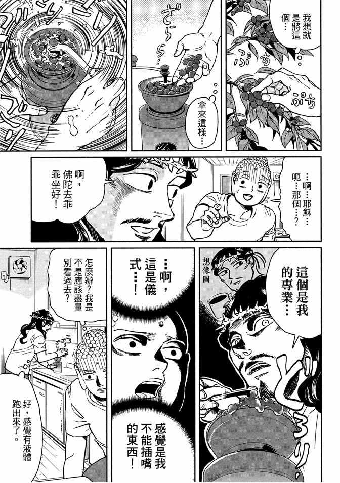 《圣☆哥传》漫画最新章节第13卷免费下拉式在线观看章节第【95】张图片