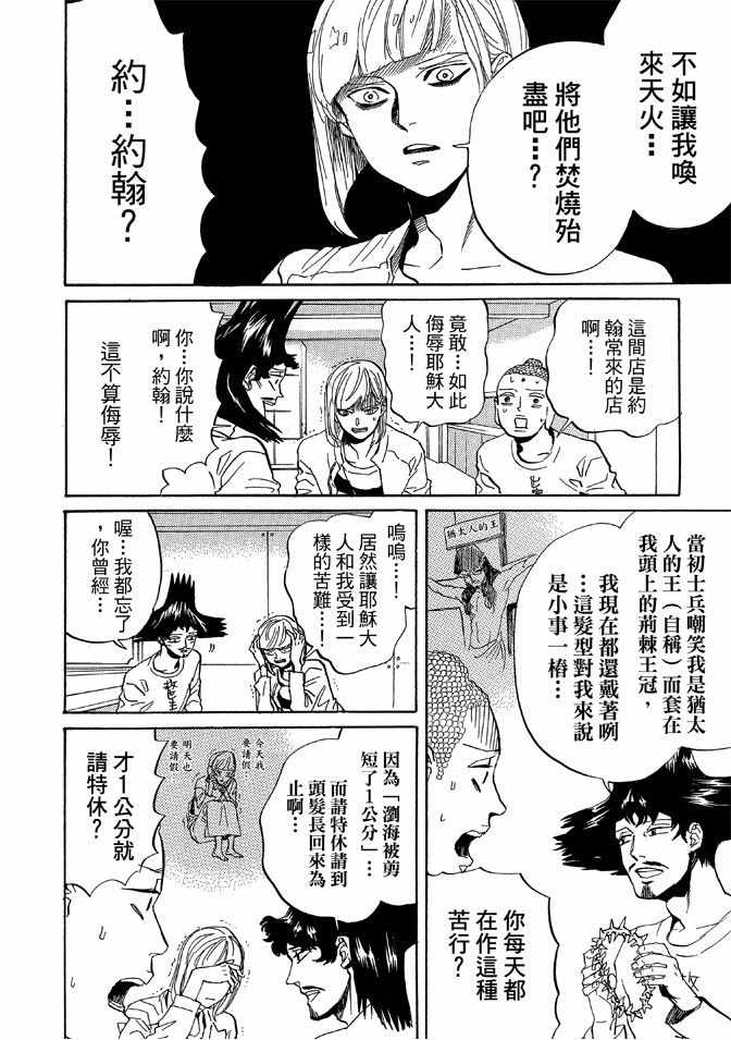 《圣☆哥传》漫画最新章节第12卷免费下拉式在线观看章节第【50】张图片