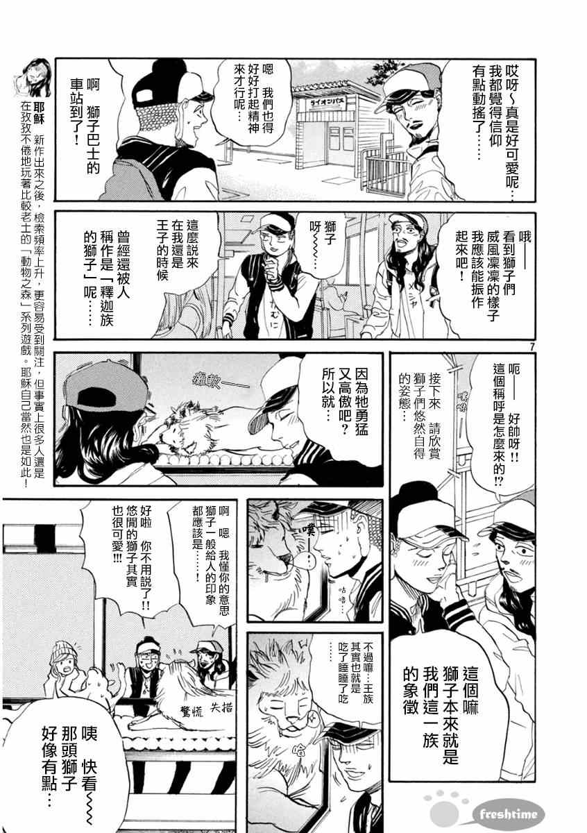 《圣☆哥传》漫画最新章节第79话免费下拉式在线观看章节第【8】张图片