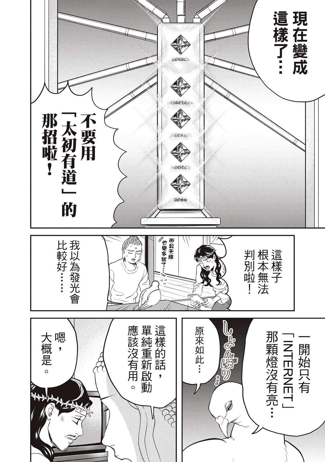 《圣☆哥传》漫画最新章节第154话免费下拉式在线观看章节第【10】张图片