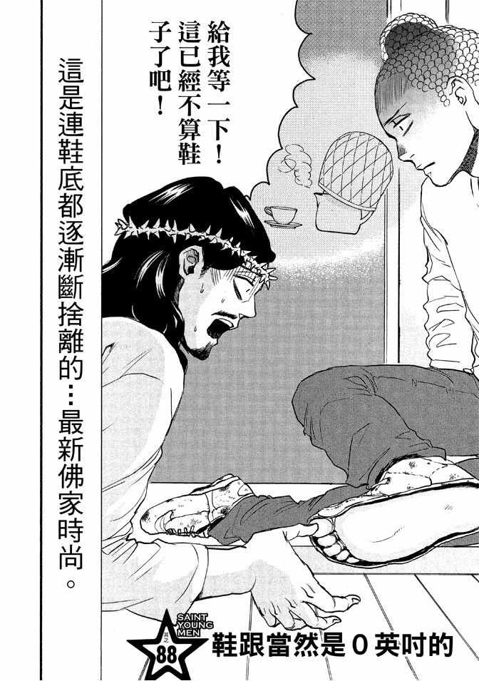 《圣☆哥传》漫画最新章节第12卷免费下拉式在线观看章节第【130】张图片