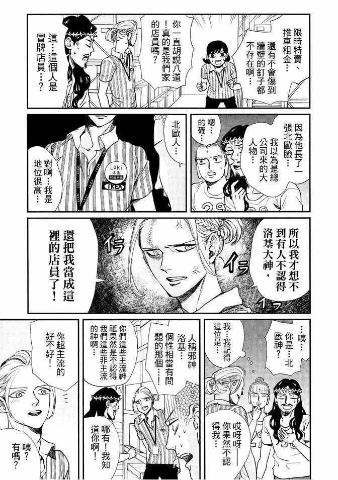 《圣☆哥传》漫画最新章节第12卷免费下拉式在线观看章节第【105】张图片