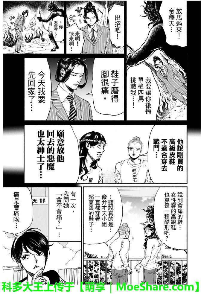 《圣☆哥传》漫画最新章节第88话免费下拉式在线观看章节第【7】张图片