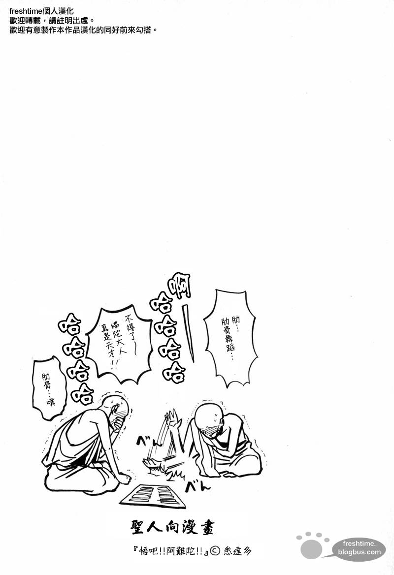 《圣☆哥传》漫画最新章节第7话免费下拉式在线观看章节第【17】张图片