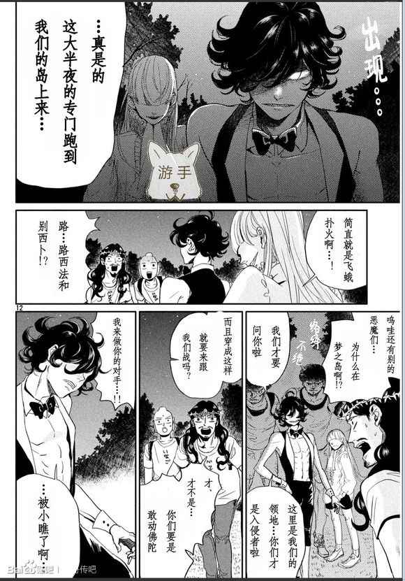 《圣☆哥传》漫画最新章节第85话免费下拉式在线观看章节第【12】张图片