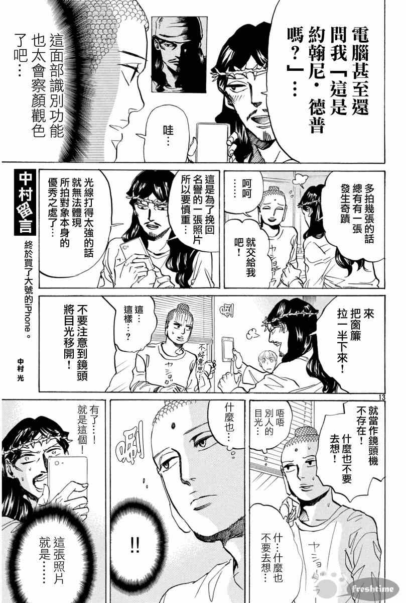 《圣☆哥传》漫画最新章节第77话免费下拉式在线观看章节第【13】张图片