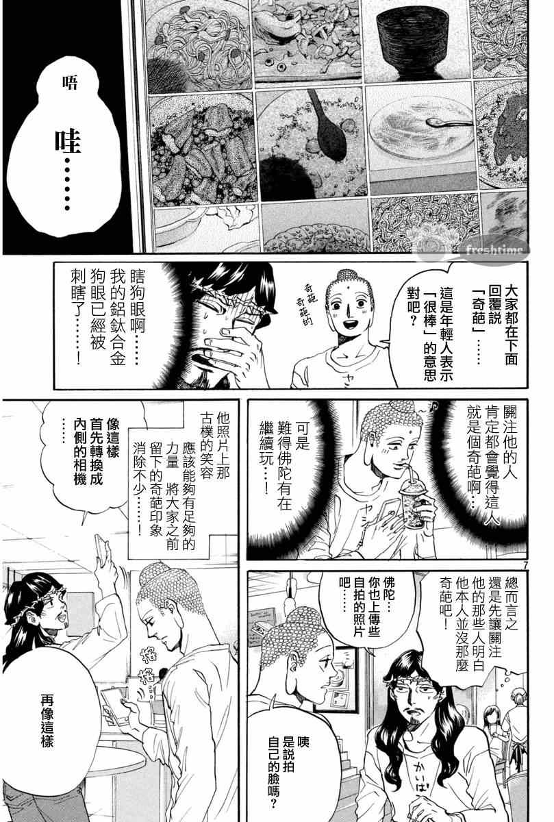 《圣☆哥传》漫画最新章节第77话免费下拉式在线观看章节第【7】张图片