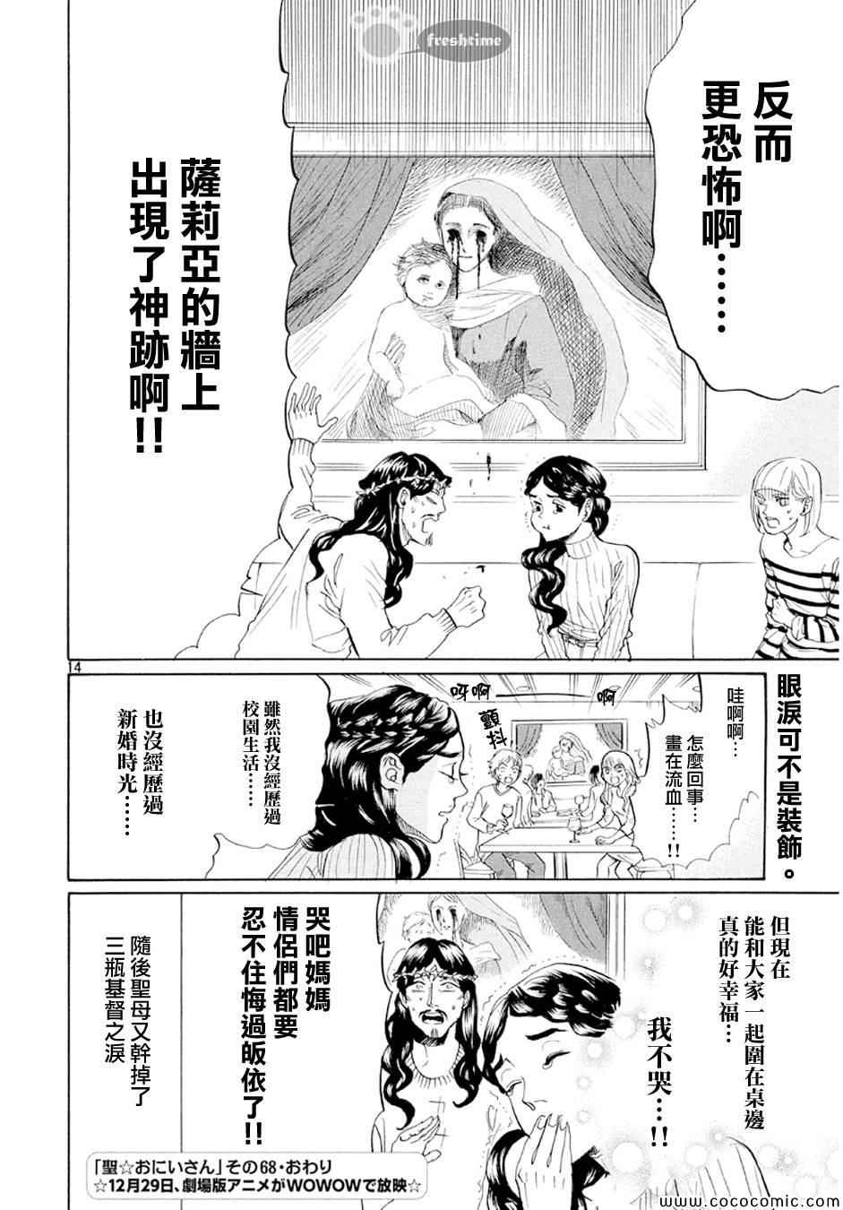 《圣☆哥传》漫画最新章节第68话免费下拉式在线观看章节第【14】张图片