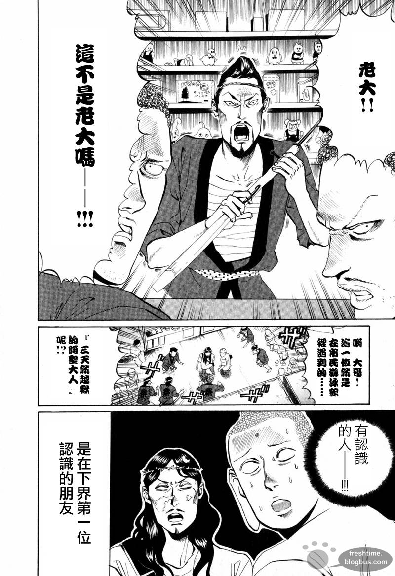 《圣☆哥传》漫画最新章节第8话免费下拉式在线观看章节第【13】张图片