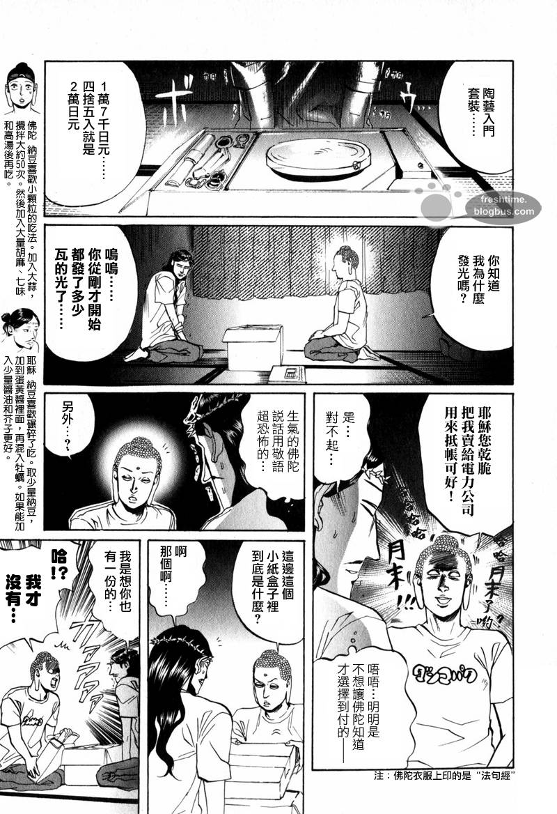 《圣☆哥传》漫画最新章节第6话免费下拉式在线观看章节第【3】张图片