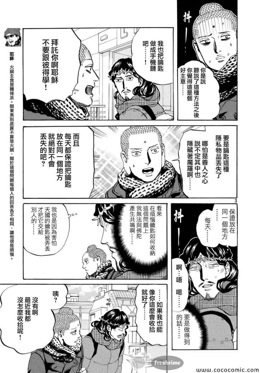 《圣☆哥传》漫画最新章节第70话免费下拉式在线观看章节第【4】张图片