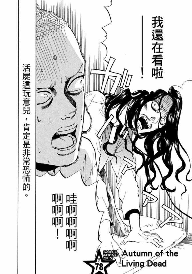 《圣☆哥传》漫画最新章节第11卷免费下拉式在线观看章节第【84】张图片