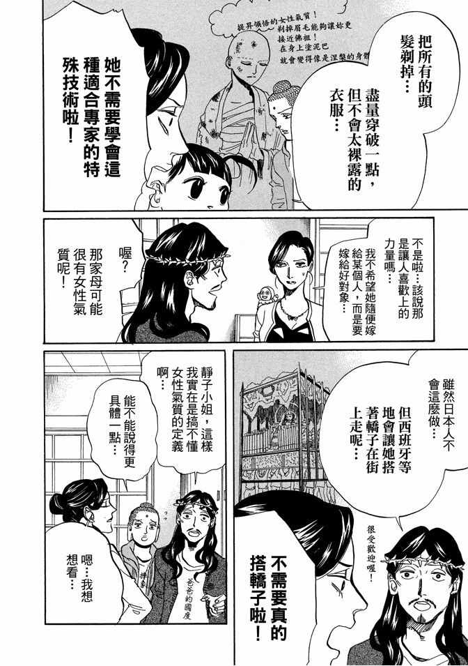 《圣☆哥传》漫画最新章节第9卷免费下拉式在线观看章节第【58】张图片