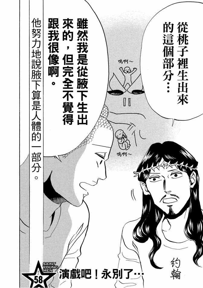 《圣☆哥传》漫画最新章节第9卷免费下拉式在线观看章节第【4】张图片