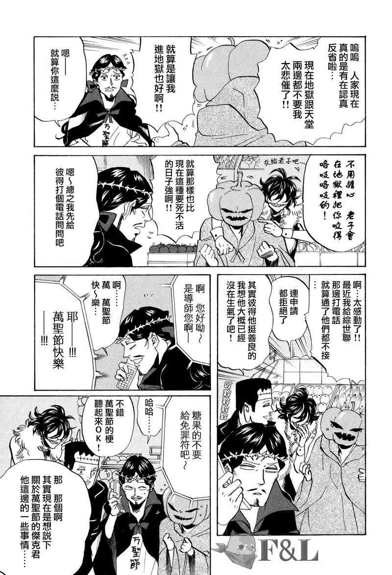 《圣☆哥传》漫画最新章节第43话免费下拉式在线观看章节第【11】张图片