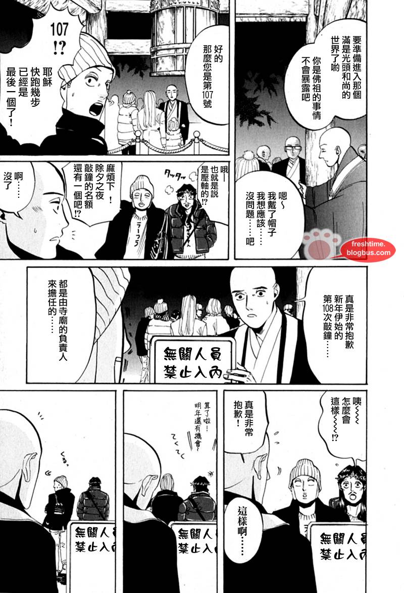 《圣☆哥传》漫画最新章节第10话免费下拉式在线观看章节第【6】张图片