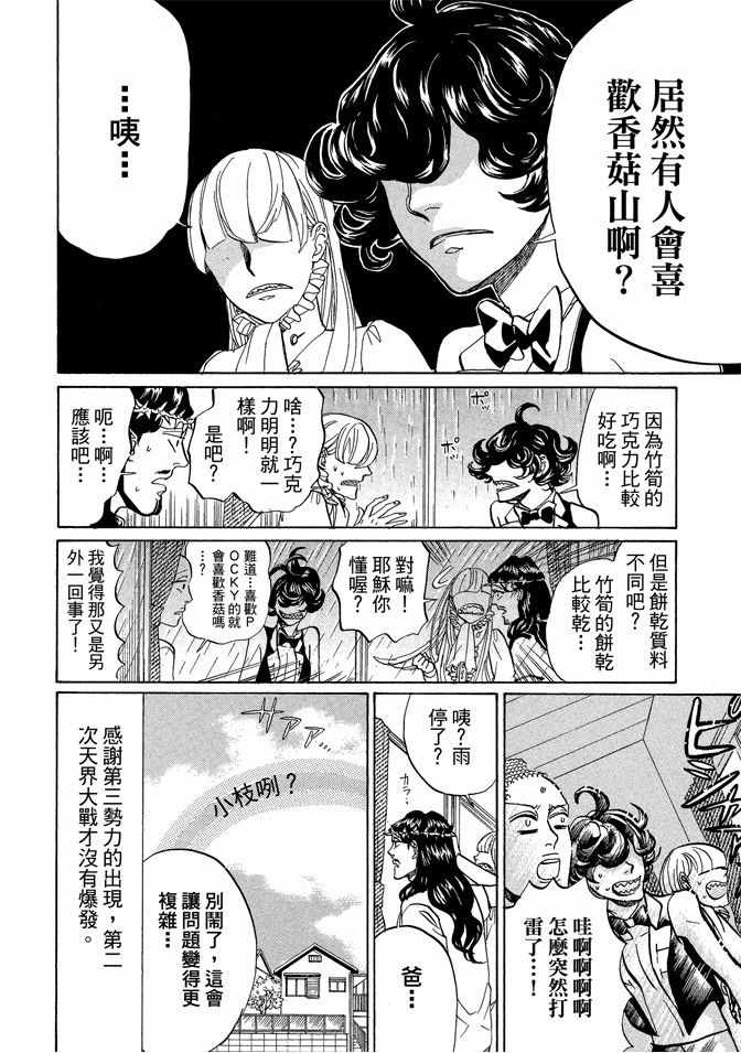 《圣☆哥传》漫画最新章节第11卷免费下拉式在线观看章节第【32】张图片