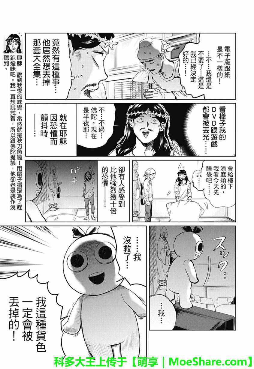 《圣☆哥传》漫画最新章节第98话免费下拉式在线观看章节第【7】张图片