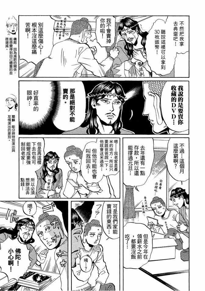 《圣☆哥传》漫画最新章节第3卷免费下拉式在线观看章节第【115】张图片