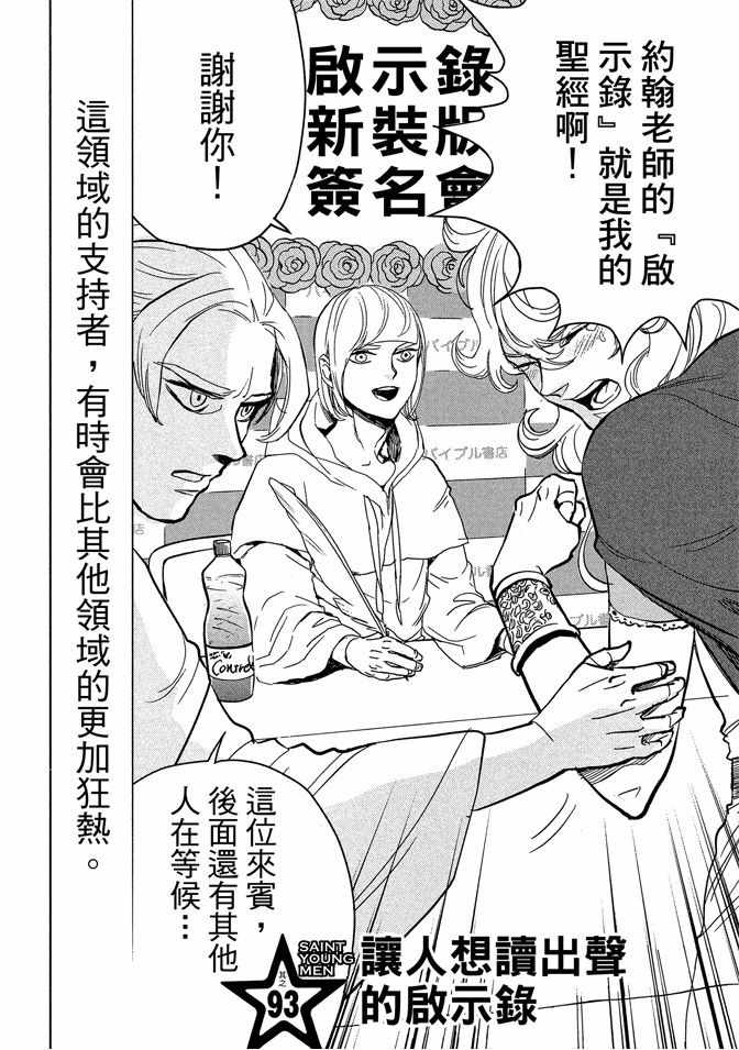 《圣☆哥传》漫画最新章节第13卷免费下拉式在线观看章节第【68】张图片