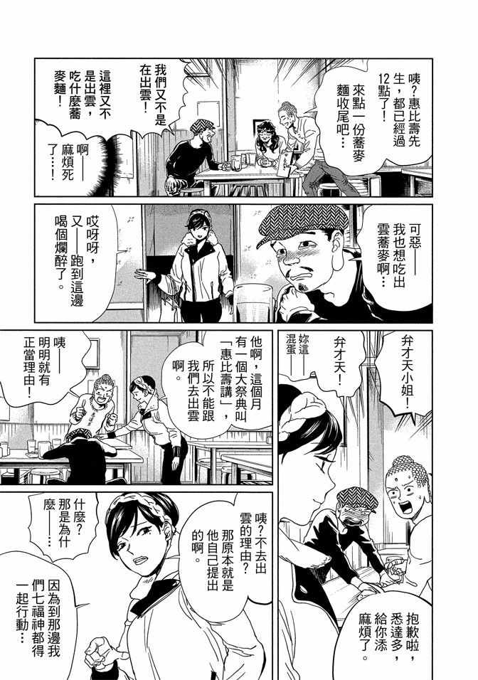 《圣☆哥传》漫画最新章节第14卷免费下拉式在线观看章节第【53】张图片