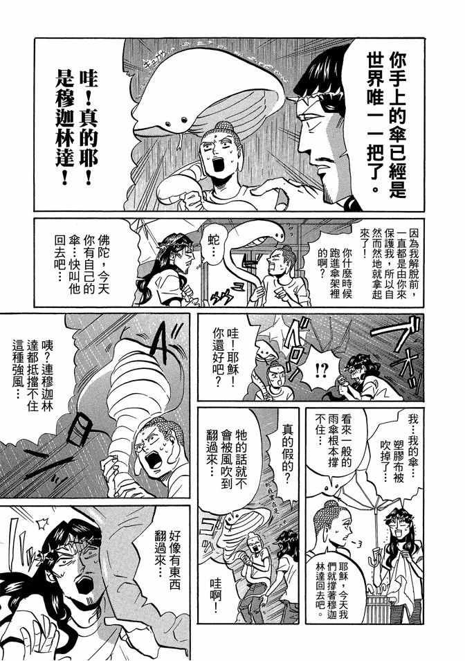 《圣☆哥传》漫画最新章节第7卷免费下拉式在线观看章节第【125】张图片