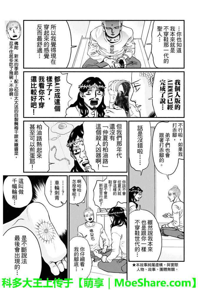 《圣☆哥传》漫画最新章节第88话免费下拉式在线观看章节第【5】张图片