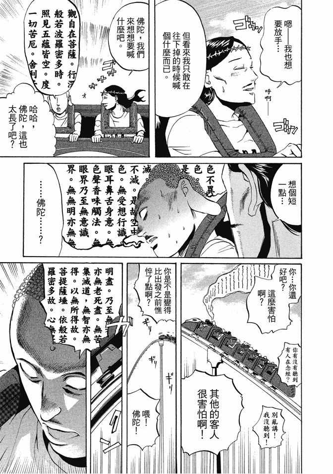 《圣☆哥传》漫画最新章节第1卷免费下拉式在线观看章节第【37】张图片