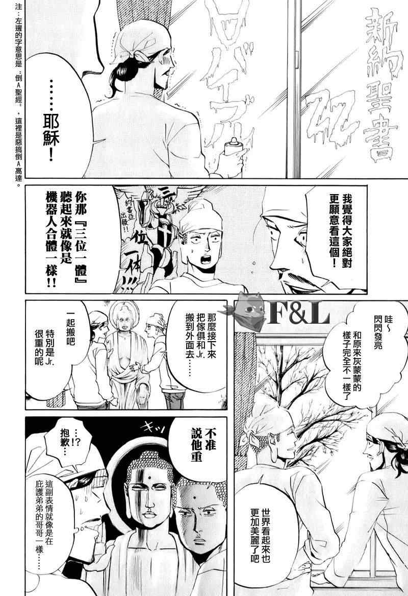 《圣☆哥传》漫画最新章节第21话免费下拉式在线观看章节第【8】张图片