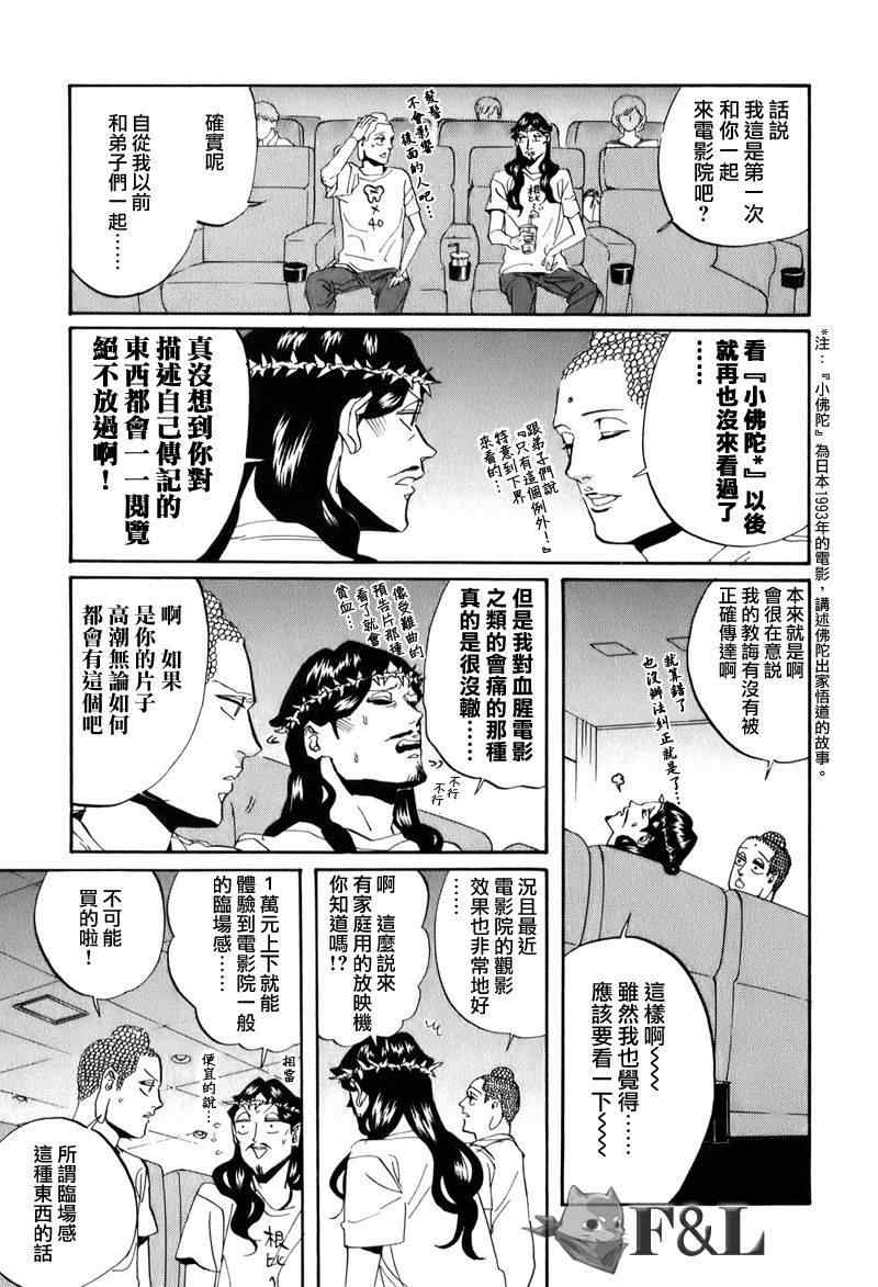 《圣☆哥传》漫画最新章节第26话免费下拉式在线观看章节第【7】张图片