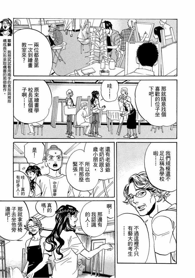 《圣☆哥传》漫画最新章节第10卷免费下拉式在线观看章节第【21】张图片