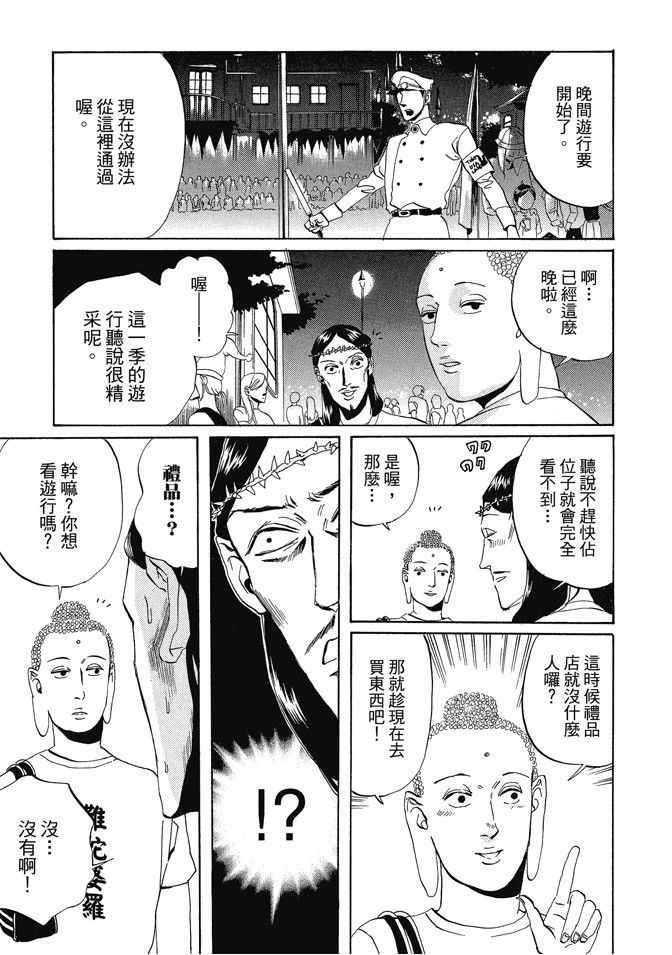 《圣☆哥传》漫画最新章节第1卷免费下拉式在线观看章节第【39】张图片