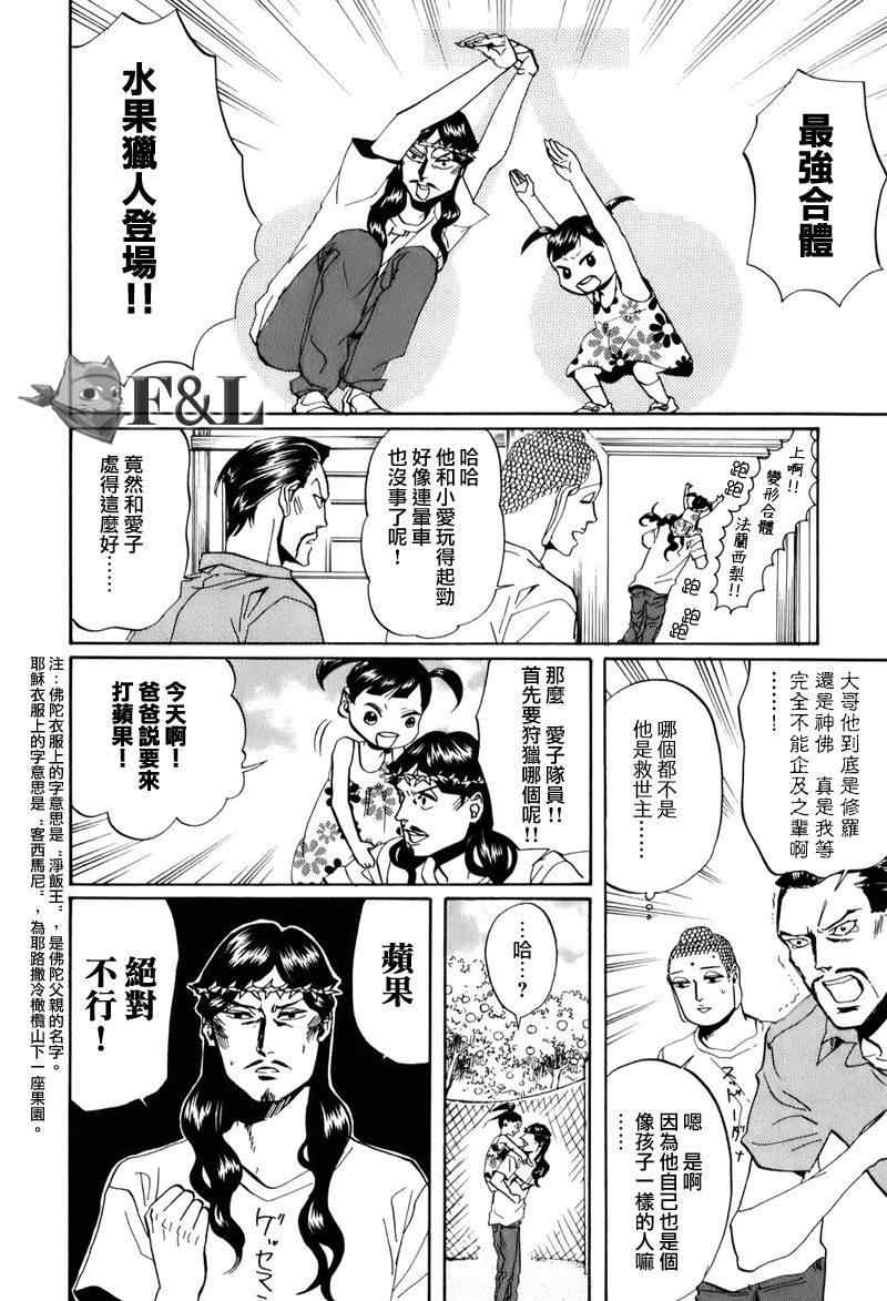 《圣☆哥传》漫画最新章节第29话免费下拉式在线观看章节第【6】张图片