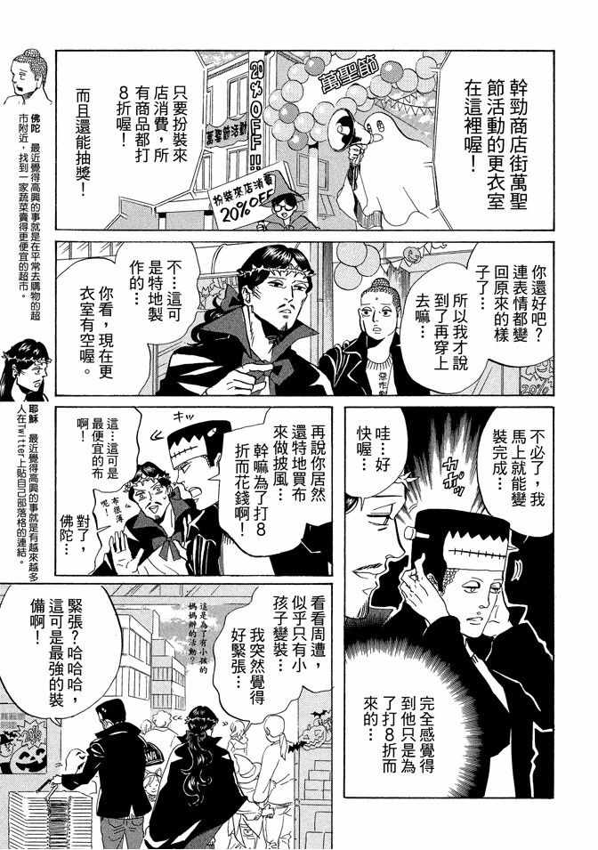 《圣☆哥传》漫画最新章节第6卷免费下拉式在线观看章节第【115】张图片