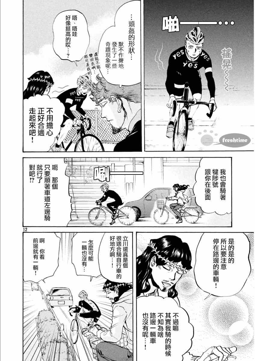 《圣☆哥传》漫画最新章节第81话免费下拉式在线观看章节第【12】张图片