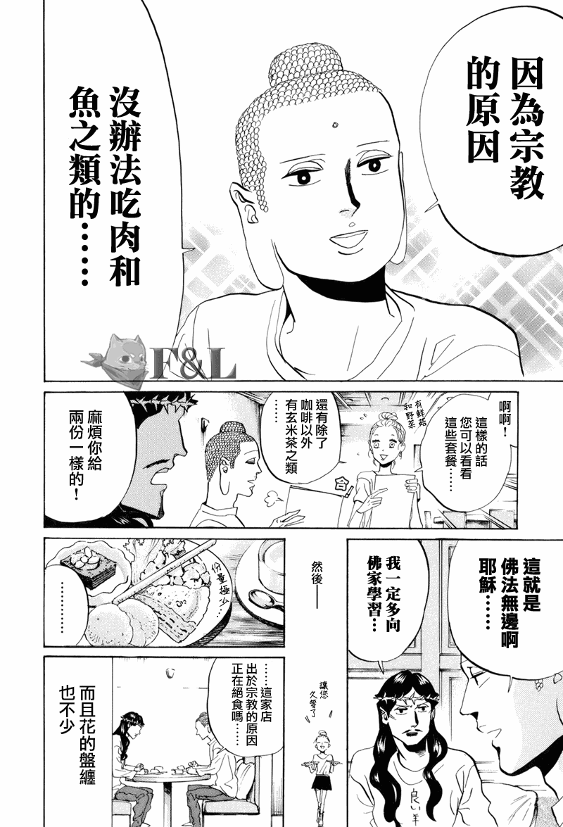 《圣☆哥传》漫画最新章节第36话免费下拉式在线观看章节第【16】张图片