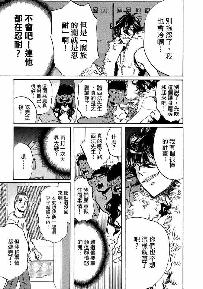 《圣☆哥传》漫画最新章节第9卷免费下拉式在线观看章节第【43】张图片