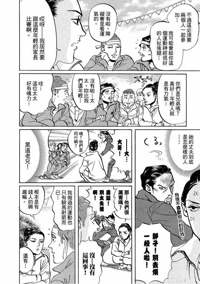 《圣☆哥传》漫画最新章节第3卷免费下拉式在线观看章节第【82】张图片