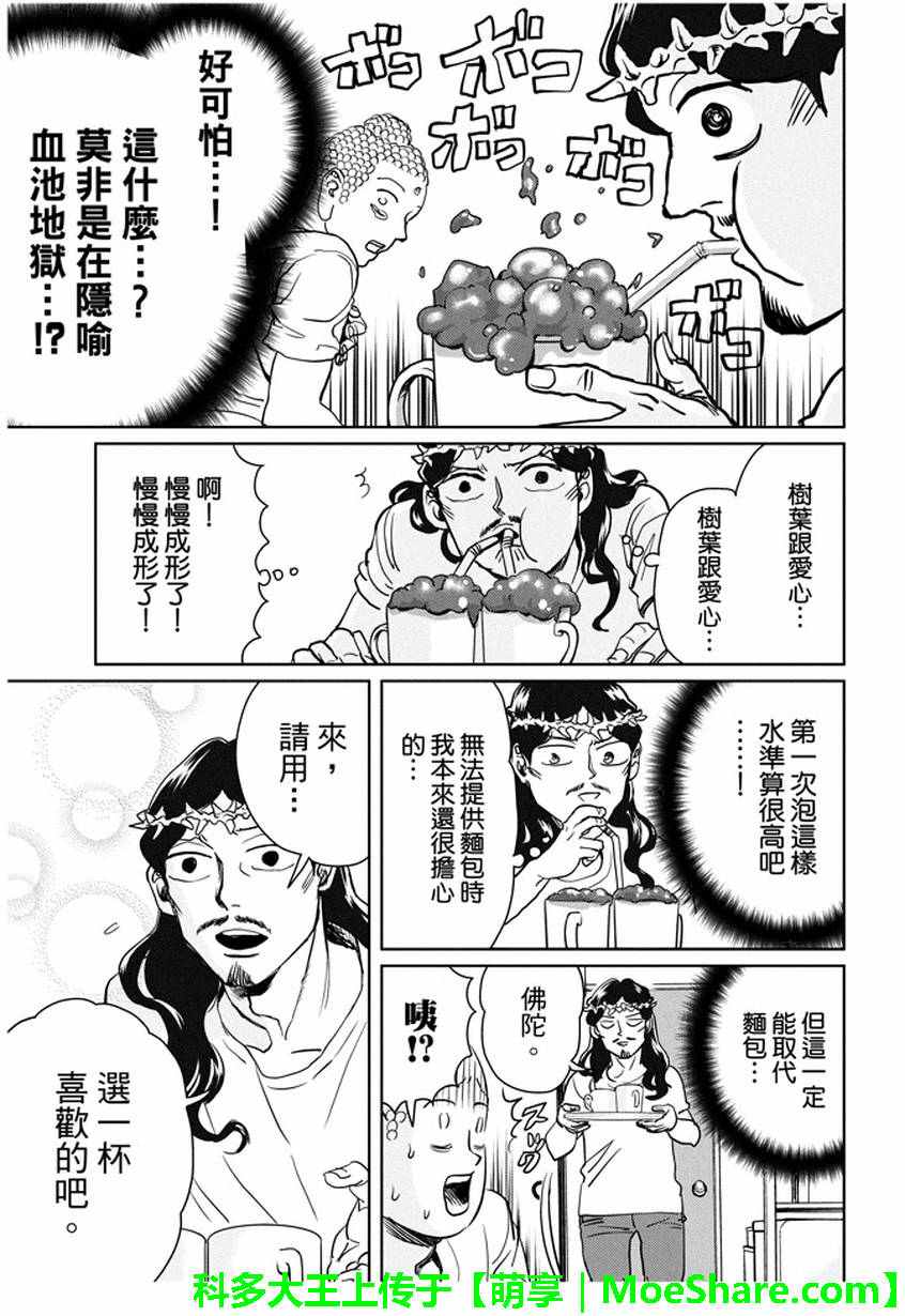 《圣☆哥传》漫画最新章节第94话免费下拉式在线观看章节第【13】张图片